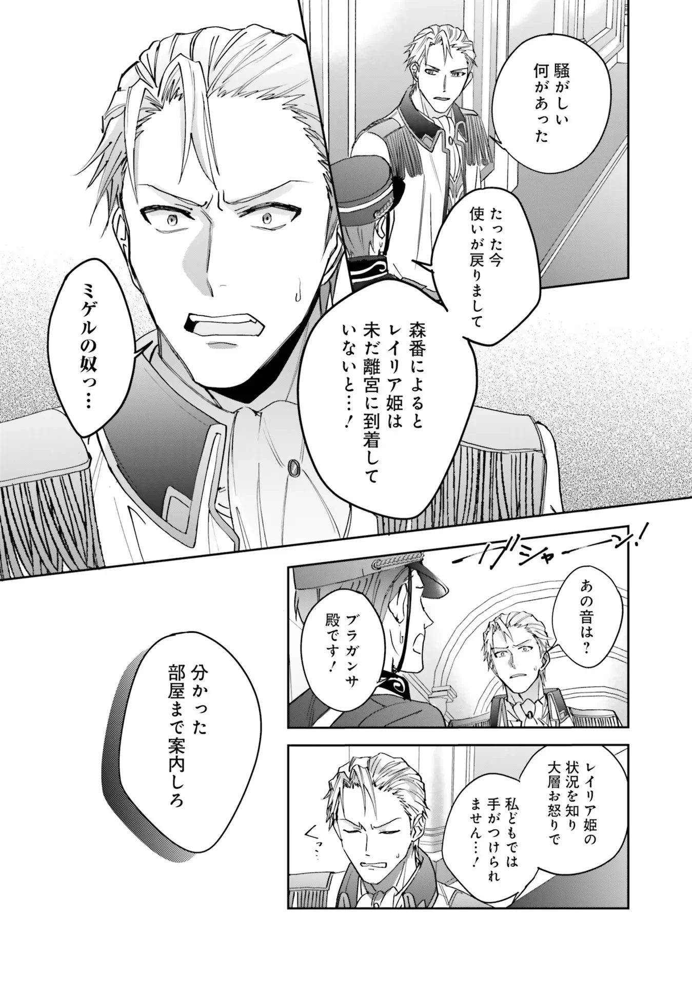 Kojirase Outaishi to Yakusoku no Himegimi Chapter 3 13ページ