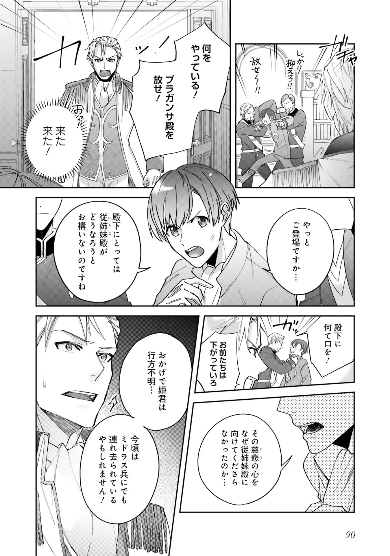 Kojirase Outaishi to Yakusoku no Himegimi Chapter 3 14ページ