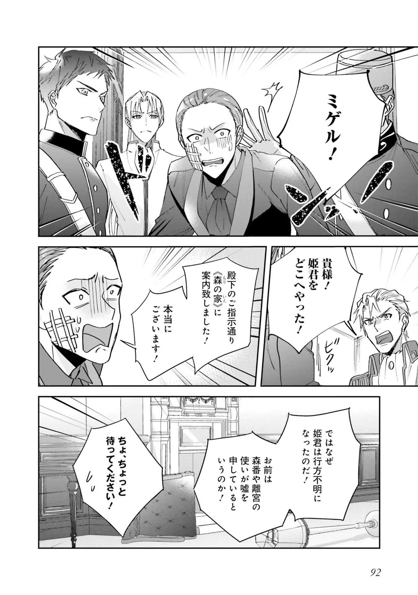 Kojirase Outaishi to Yakusoku no Himegimi Chapter 3 16ページ