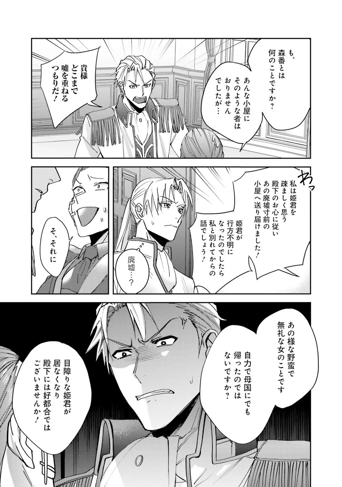 Kojirase Outaishi to Yakusoku no Himegimi Chapter 3 17ページ