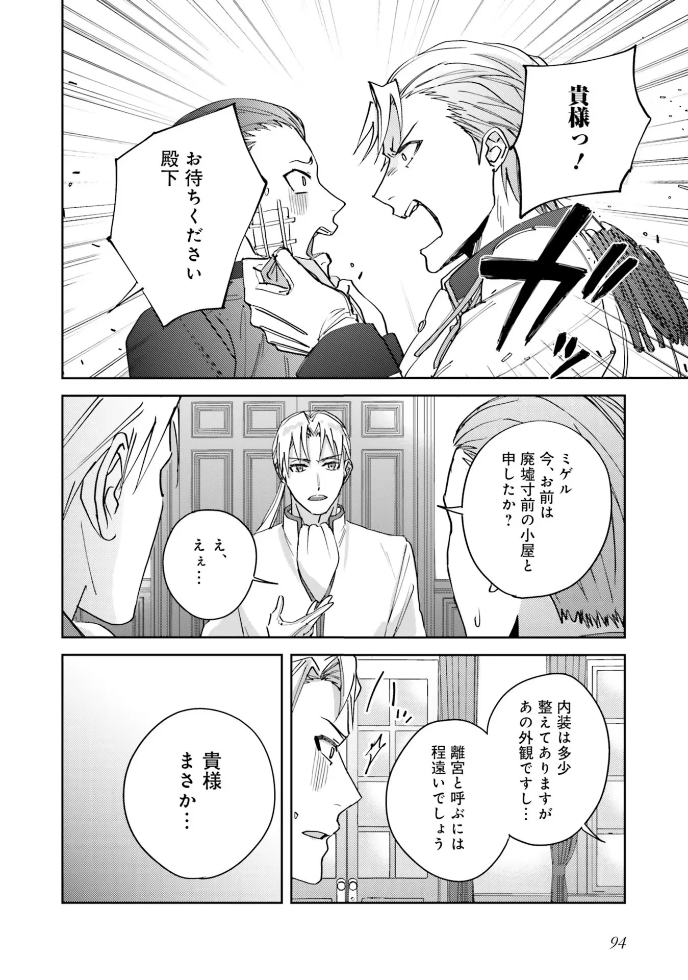 Kojirase Outaishi to Yakusoku no Himegimi Chapter 3 18ページ