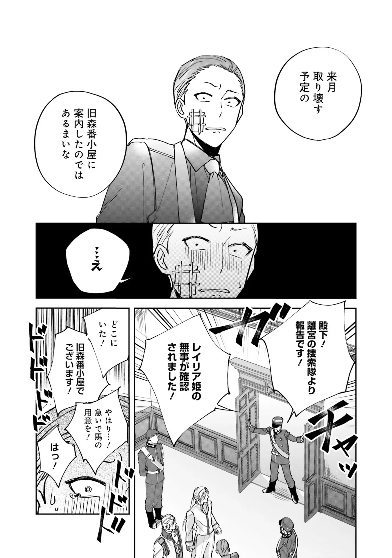 Kojirase Outaishi to Yakusoku no Himegimi Chapter 3 19ページ