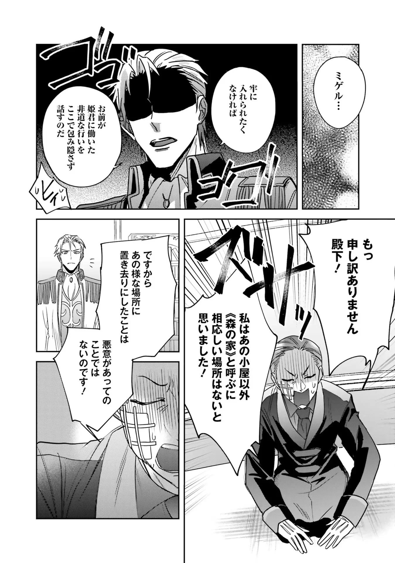 Kojirase Outaishi to Yakusoku no Himegimi Chapter 3 20ページ