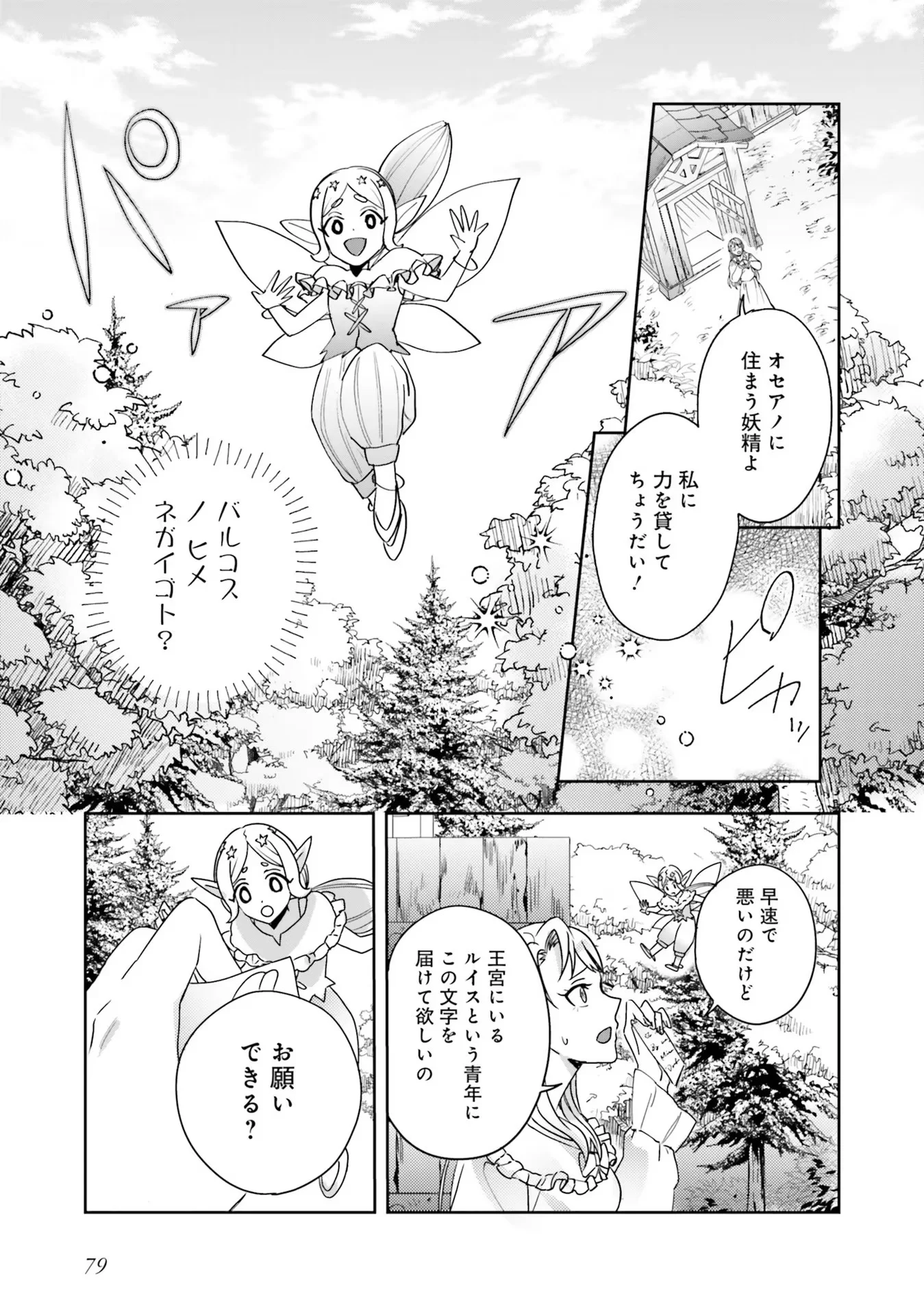 Kojirase Outaishi to Yakusoku no Himegimi Chapter 3 3ページ