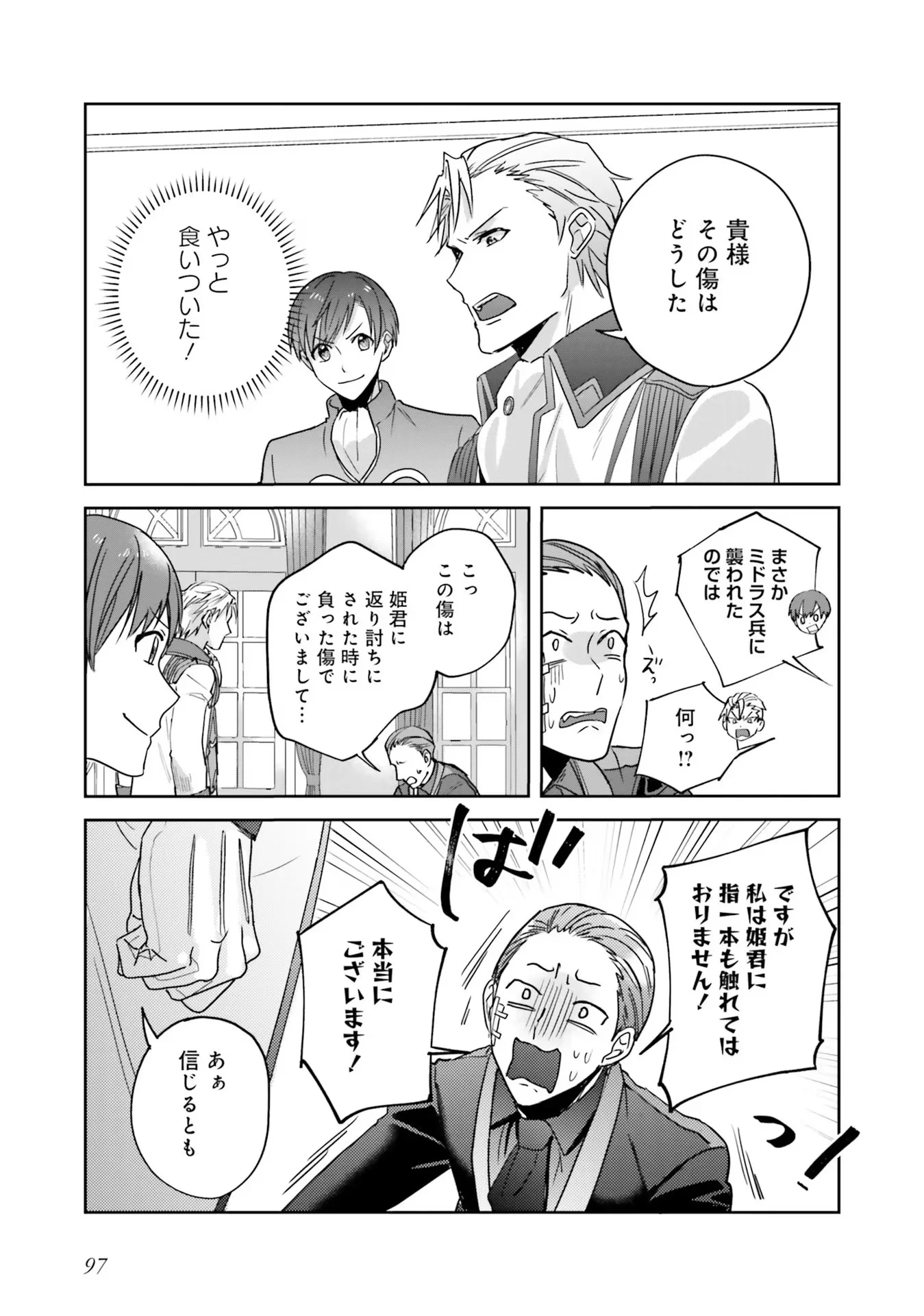 Kojirase Outaishi to Yakusoku no Himegimi Chapter 3 21ページ