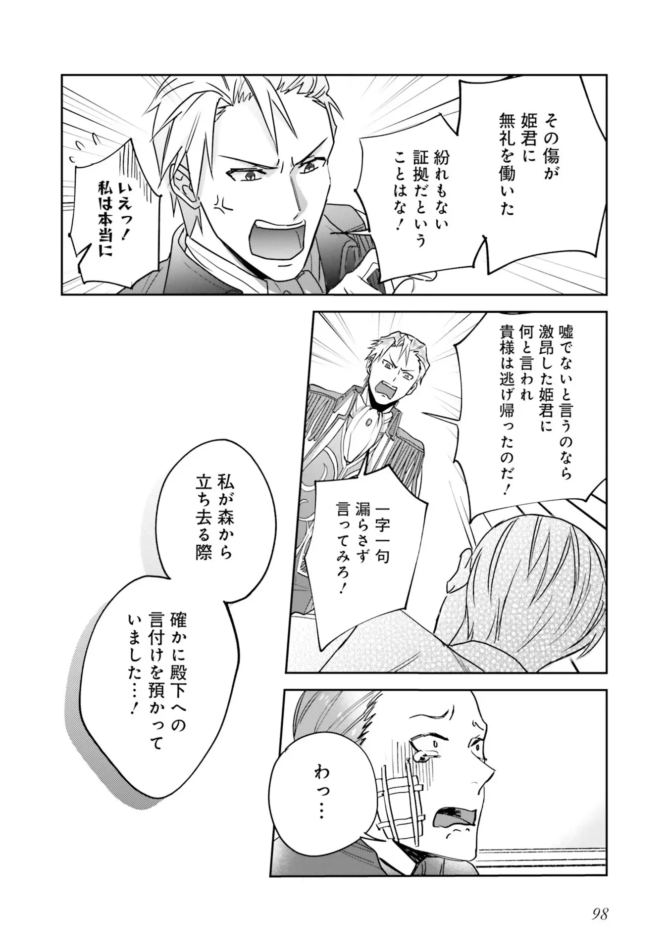 Kojirase Outaishi to Yakusoku no Himegimi Chapter 3 22ページ