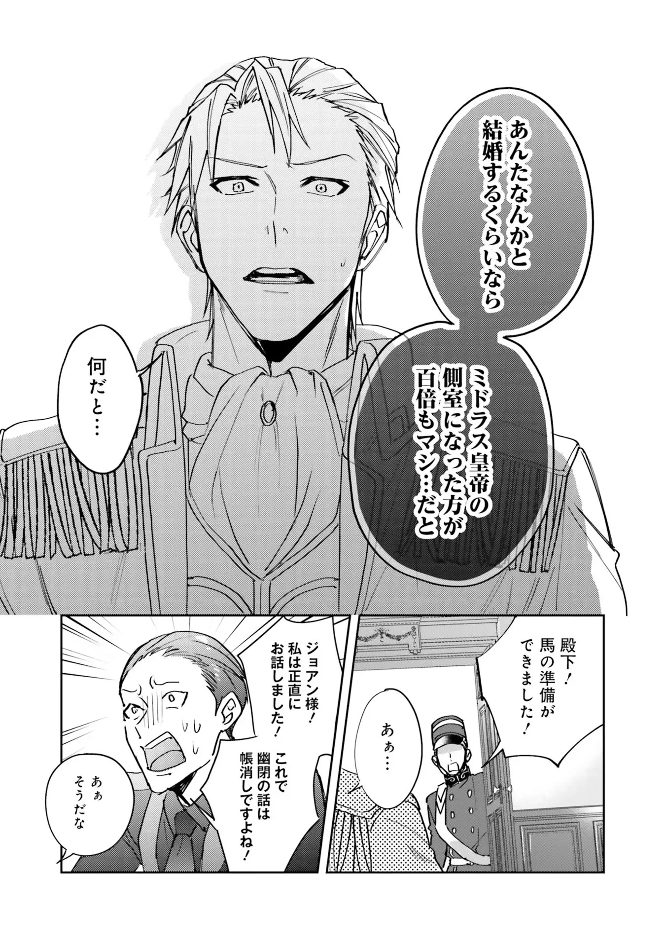 Kojirase Outaishi to Yakusoku no Himegimi Chapter 3 23ページ