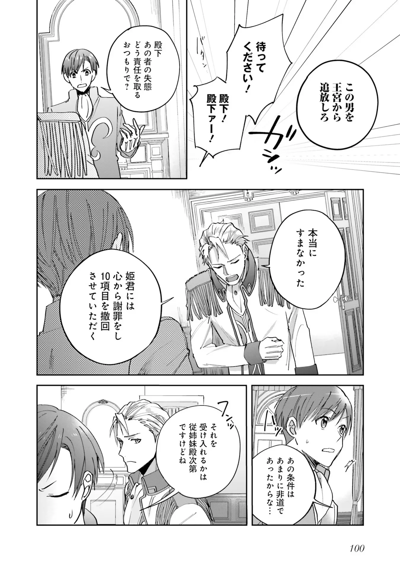 Kojirase Outaishi to Yakusoku no Himegimi Chapter 3 24ページ