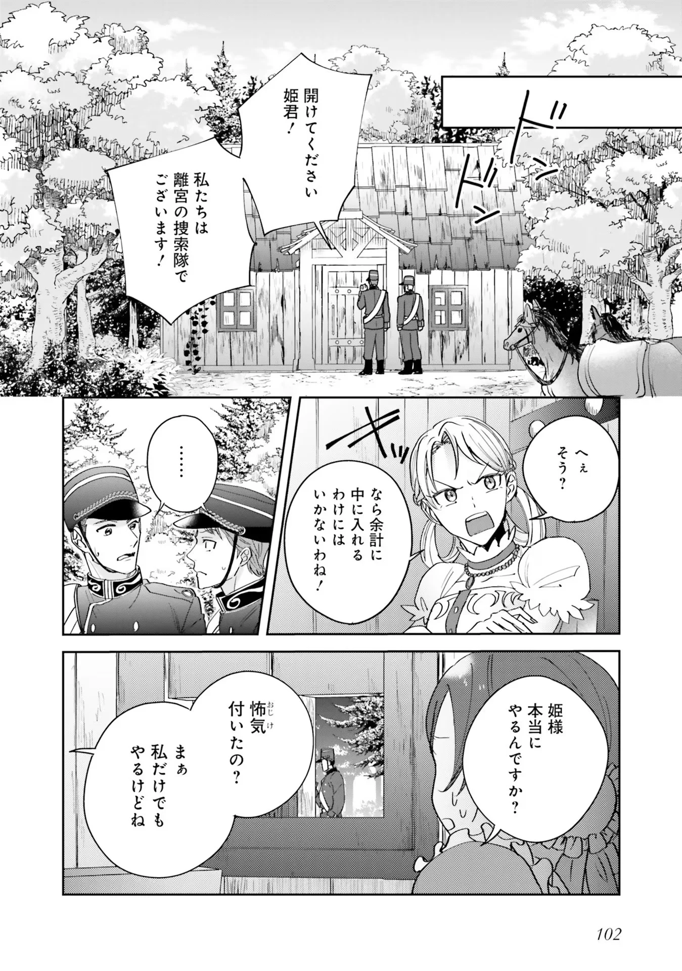 Kojirase Outaishi to Yakusoku no Himegimi Chapter 3 26ページ