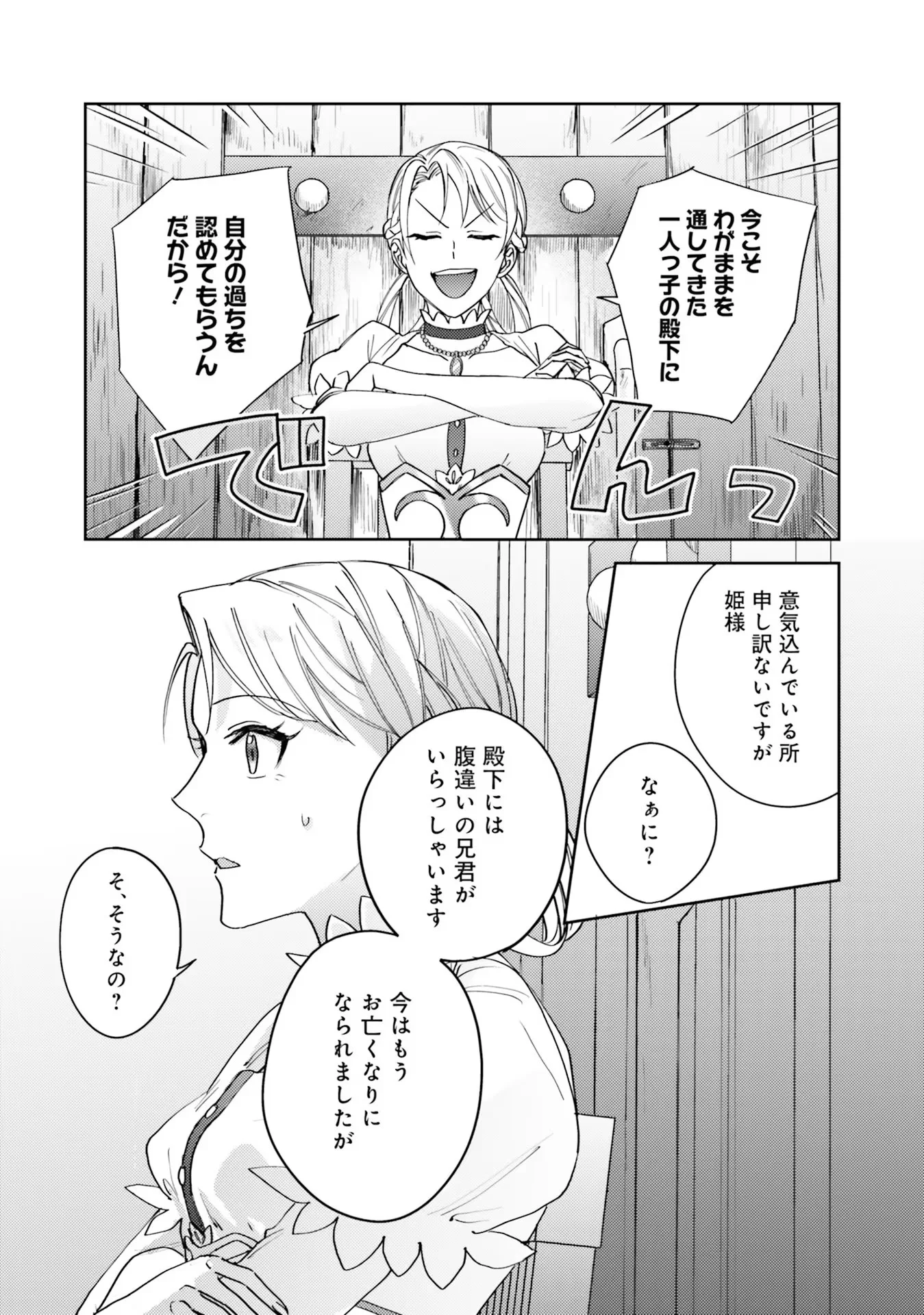 Kojirase Outaishi to Yakusoku no Himegimi Chapter 3 27ページ