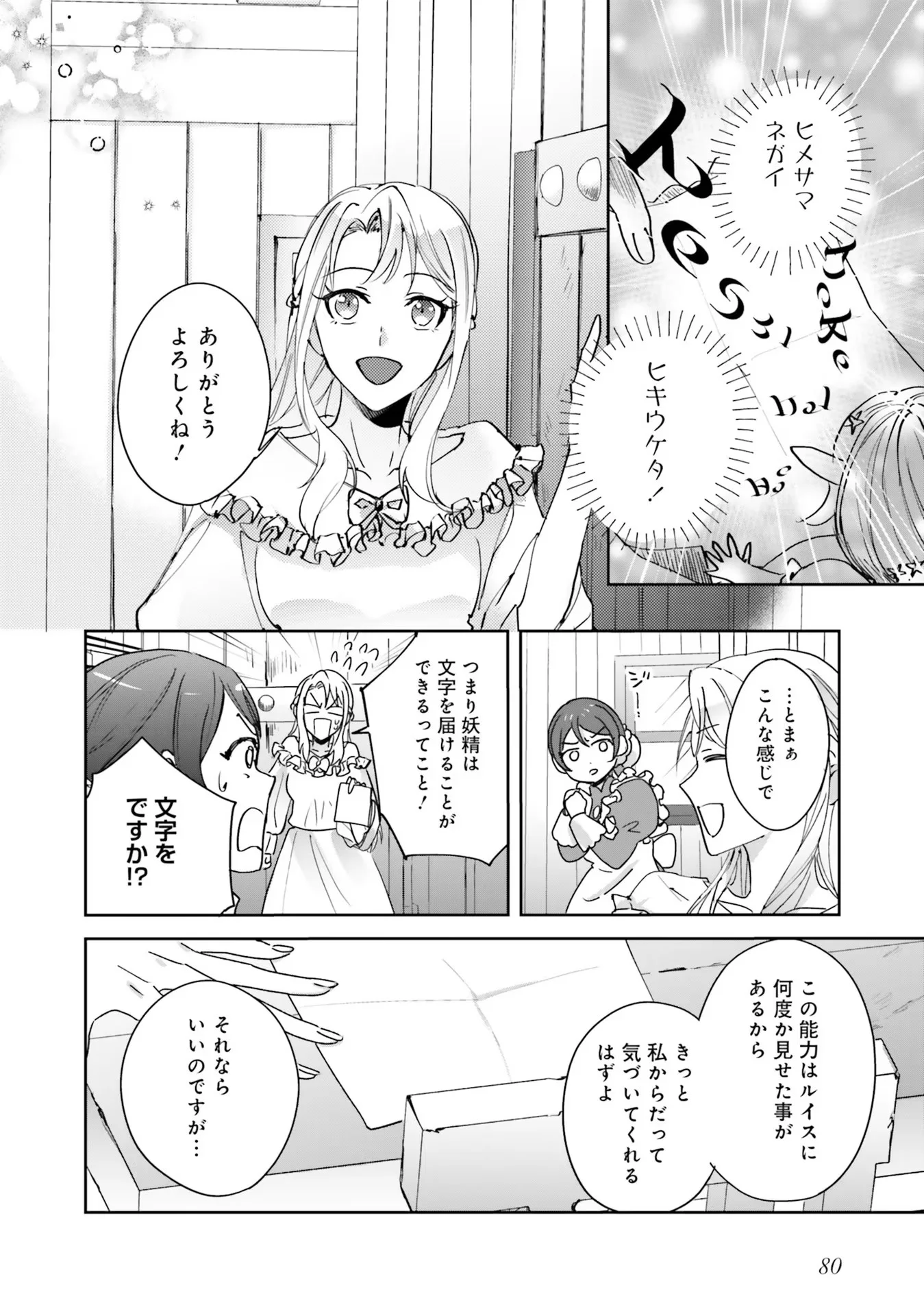 Kojirase Outaishi to Yakusoku no Himegimi Chapter 3 4ページ
