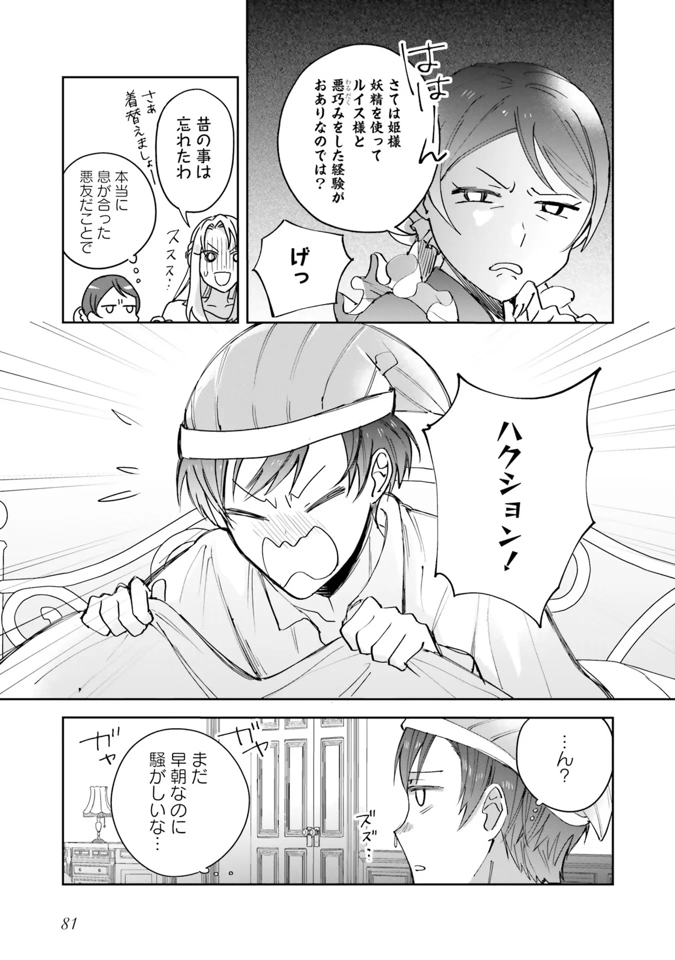 Kojirase Outaishi to Yakusoku no Himegimi Chapter 3 5ページ