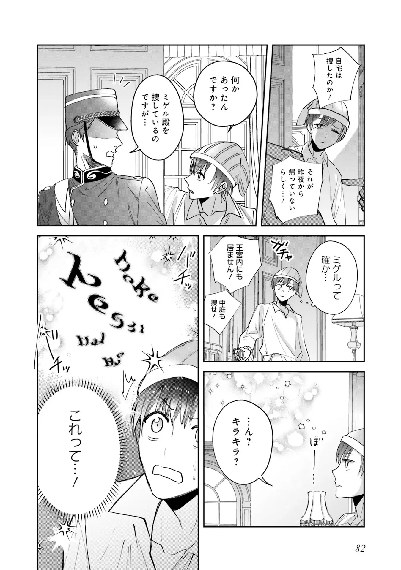 Kojirase Outaishi to Yakusoku no Himegimi Chapter 3 6ページ