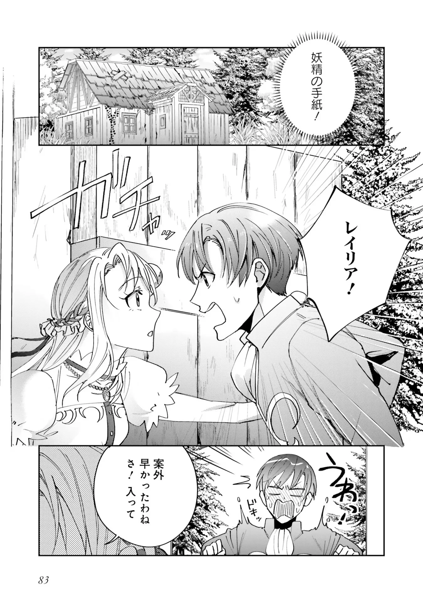 Kojirase Outaishi to Yakusoku no Himegimi Chapter 3 7ページ