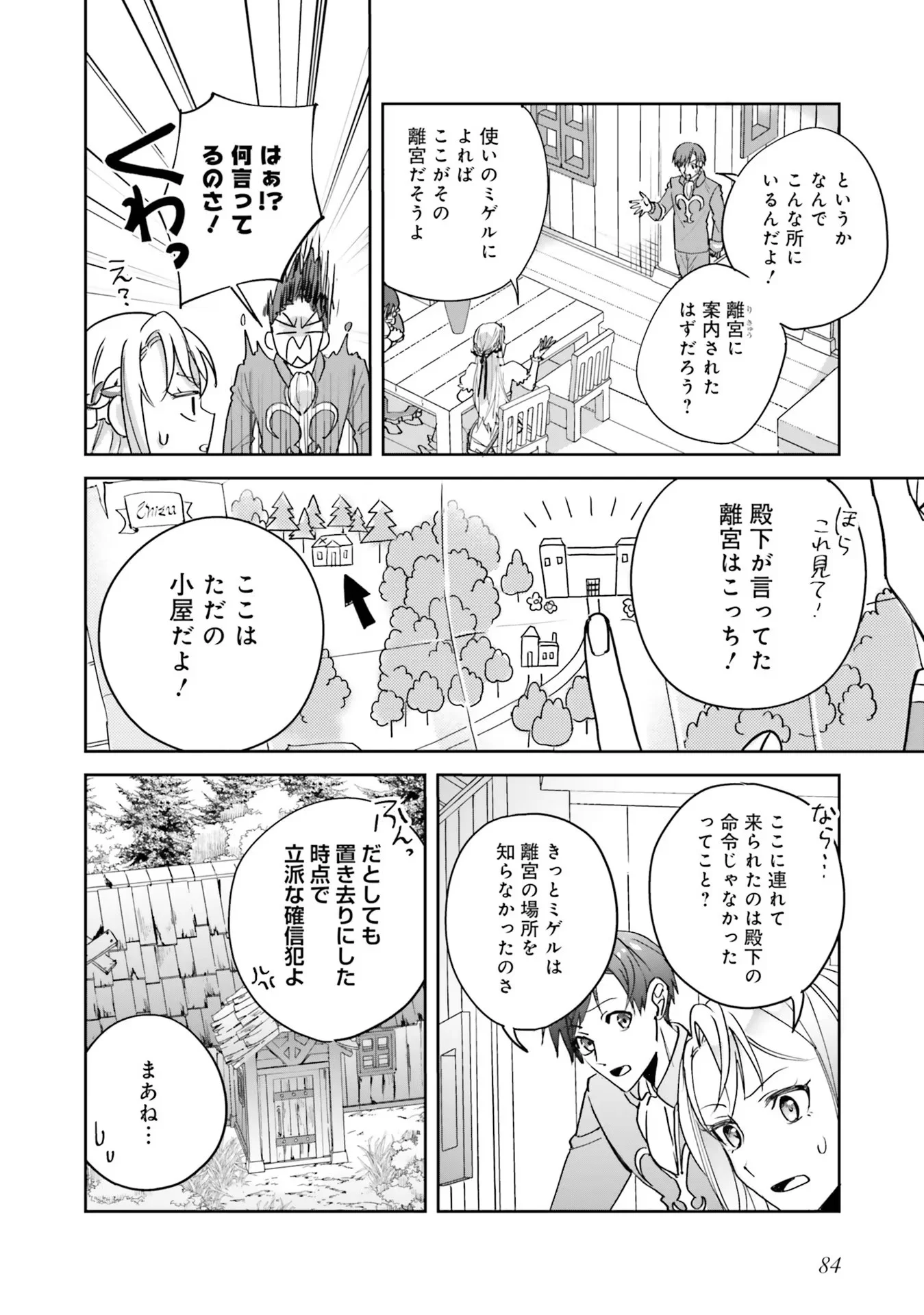 Kojirase Outaishi to Yakusoku no Himegimi Chapter 3 8ページ