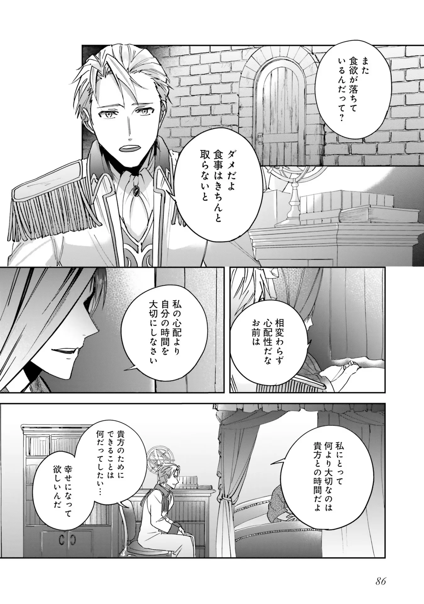 Kojirase Outaishi to Yakusoku no Himegimi Chapter 3 10ページ