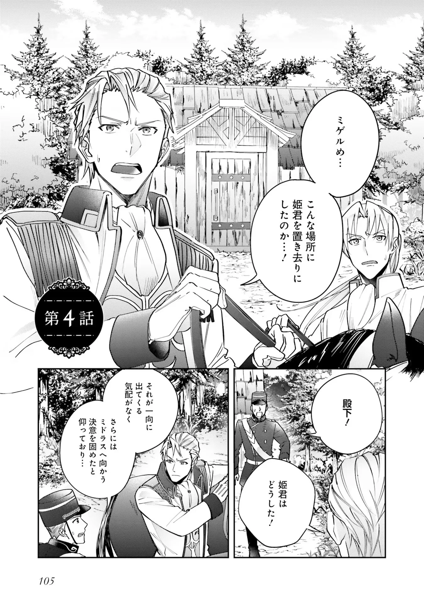 Kojirase Outaishi to Yakusoku no Himegimi Chapter 4 1ページ