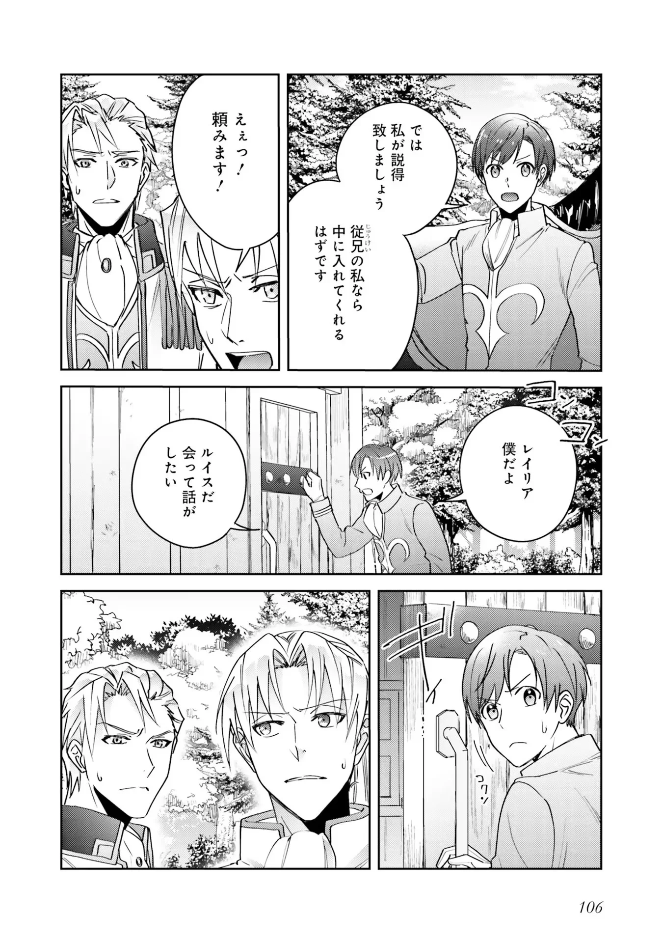Kojirase Outaishi to Yakusoku no Himegimi Chapter 4 2ページ
