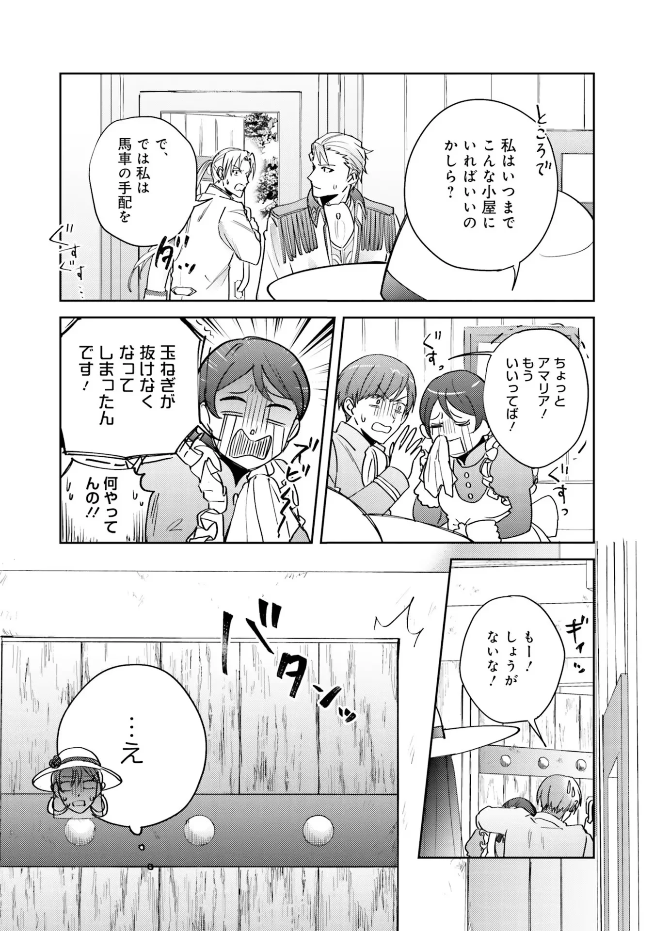 Kojirase Outaishi to Yakusoku no Himegimi Chapter 4 11ページ