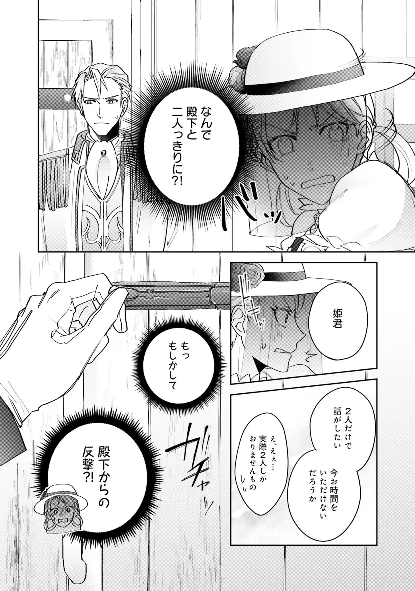 Kojirase Outaishi to Yakusoku no Himegimi Chapter 4 12ページ