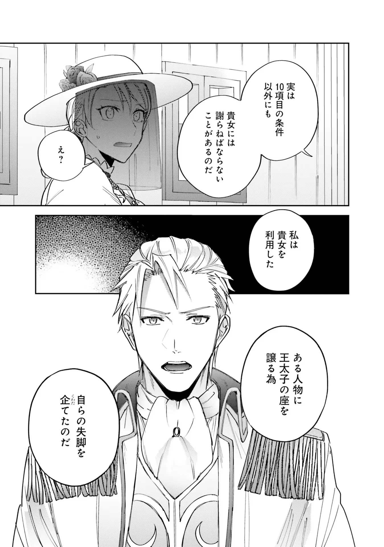 Kojirase Outaishi to Yakusoku no Himegimi Chapter 4 13ページ