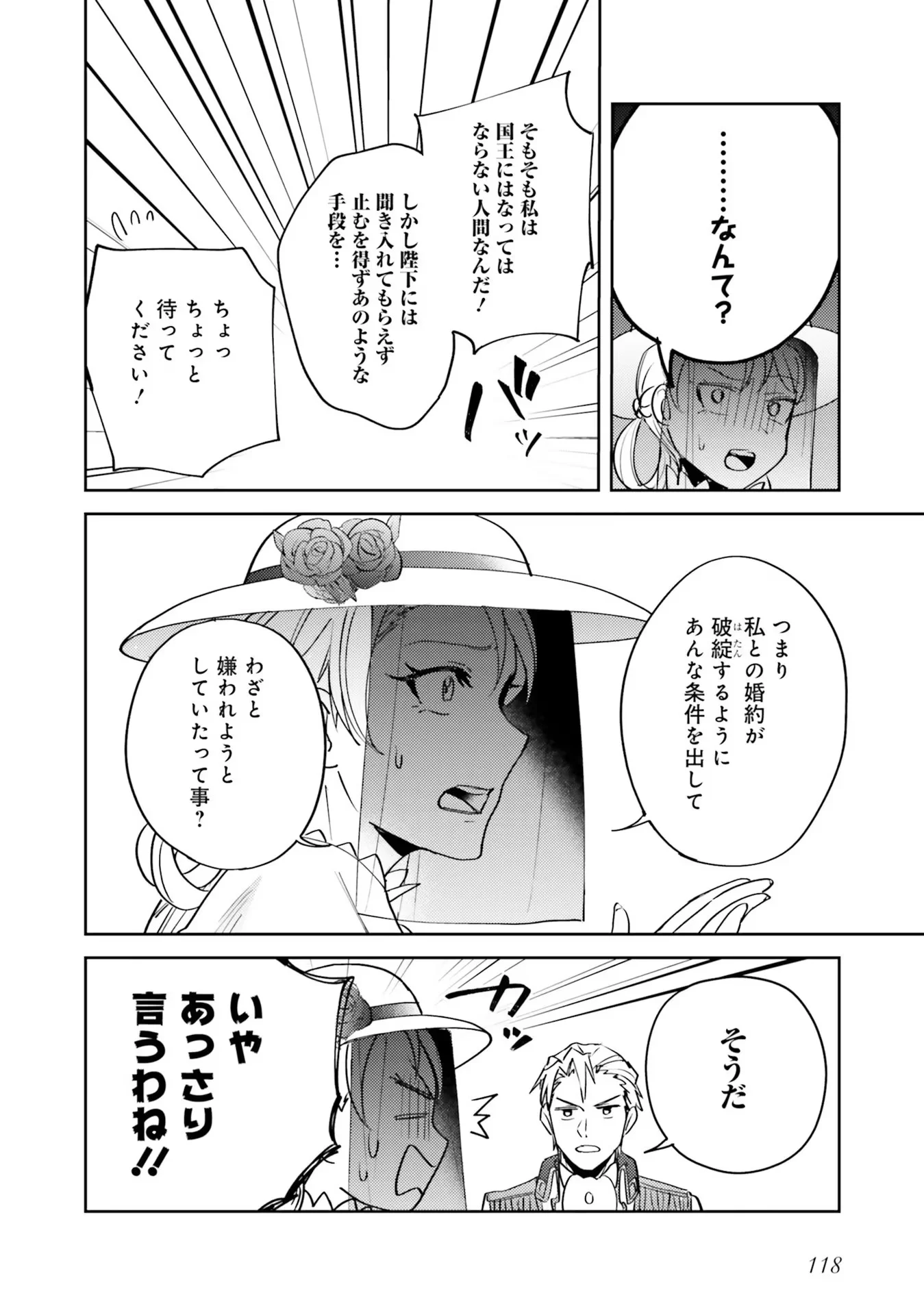 Kojirase Outaishi to Yakusoku no Himegimi Chapter 4 14ページ