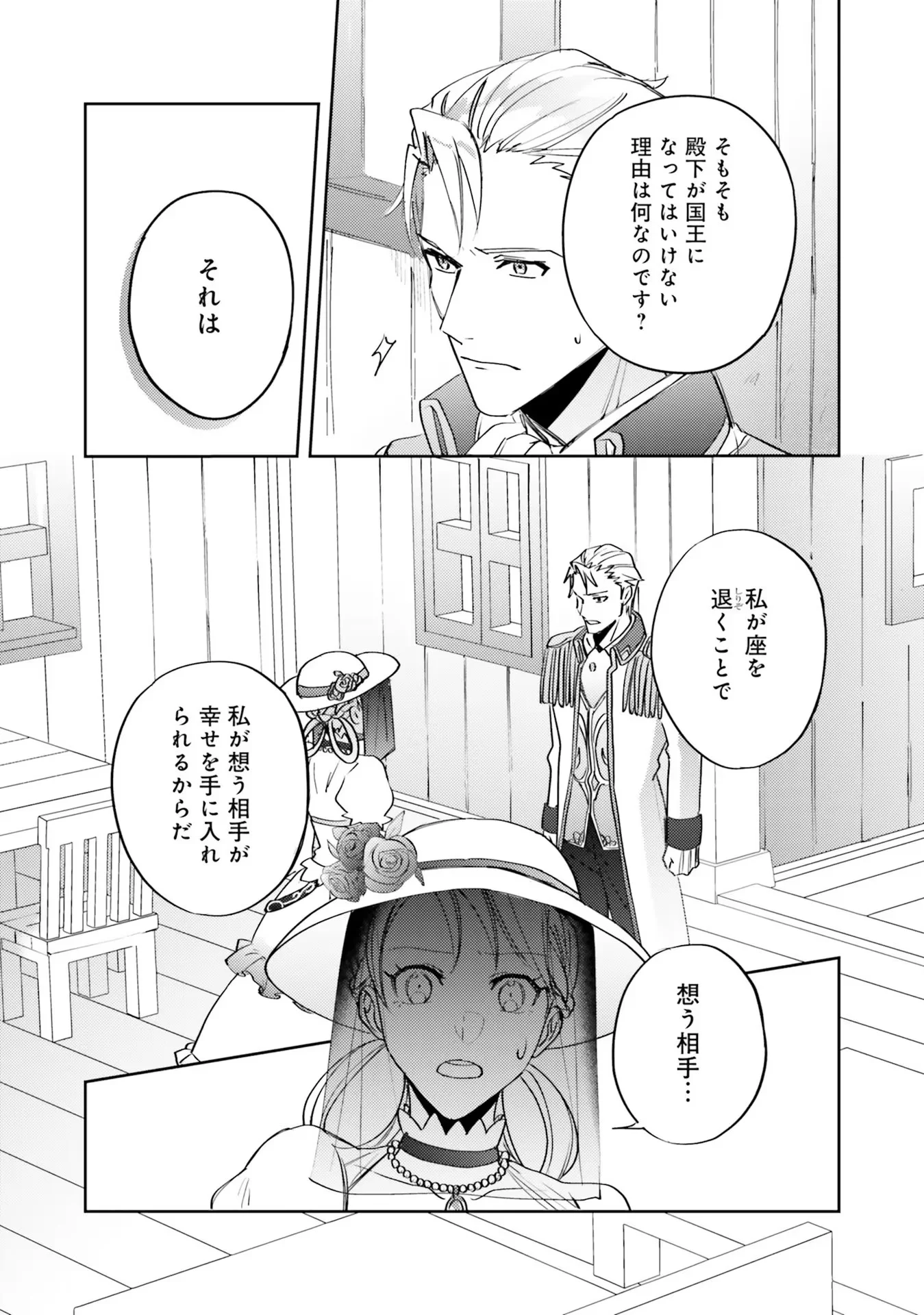 Kojirase Outaishi to Yakusoku no Himegimi Chapter 4 15ページ