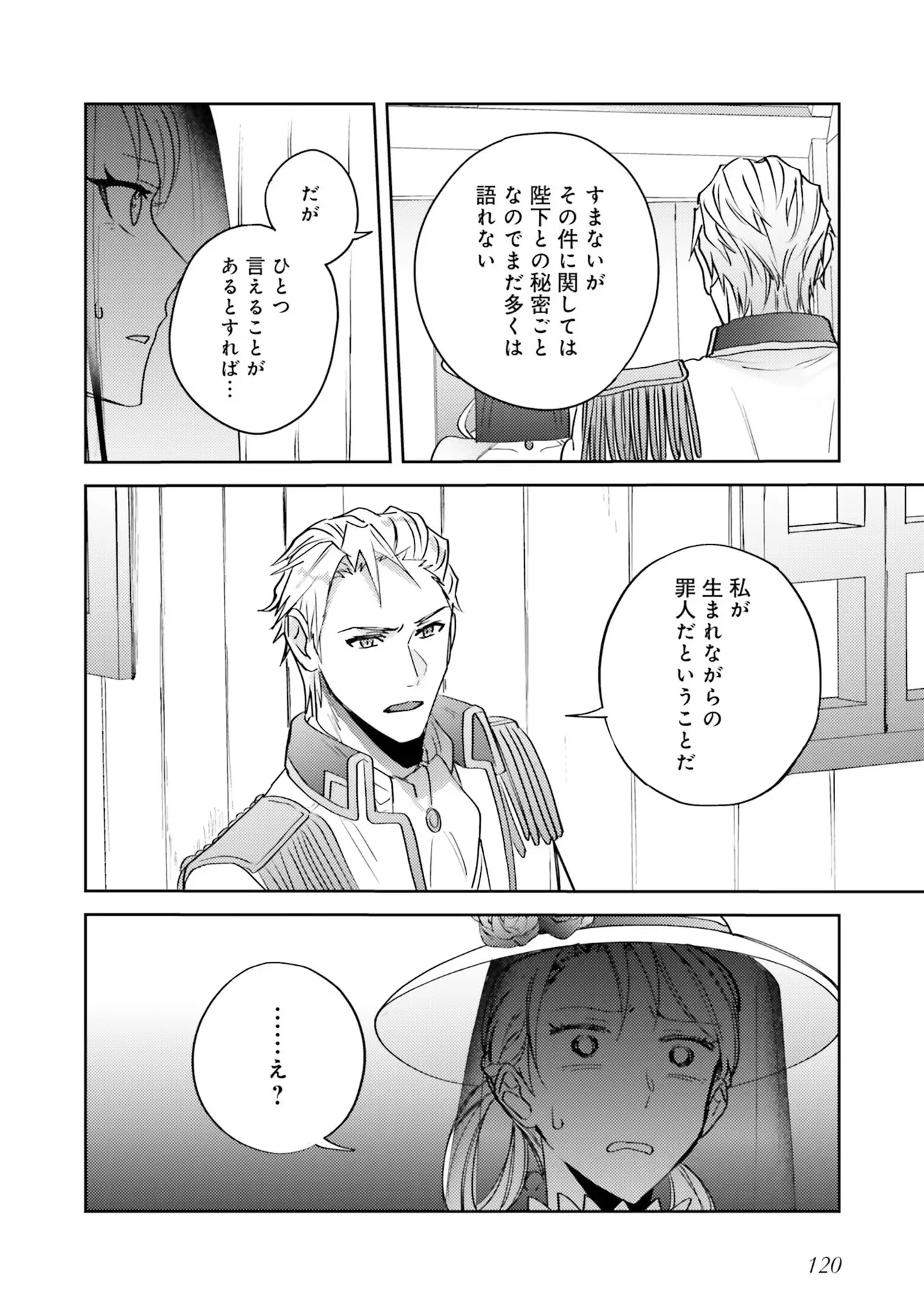 Kojirase Outaishi to Yakusoku no Himegimi Chapter 4 16ページ