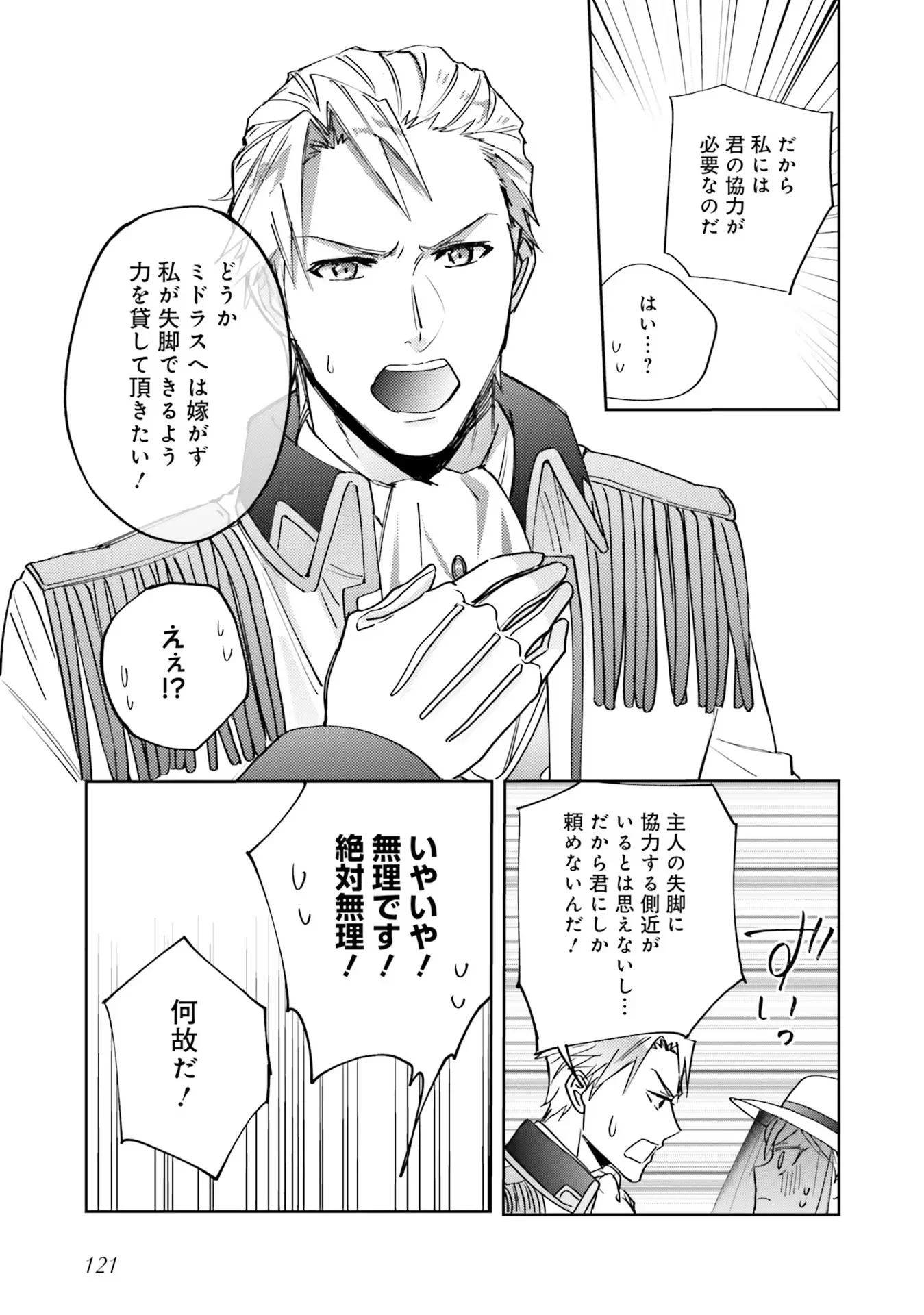 Kojirase Outaishi to Yakusoku no Himegimi Chapter 4 17ページ