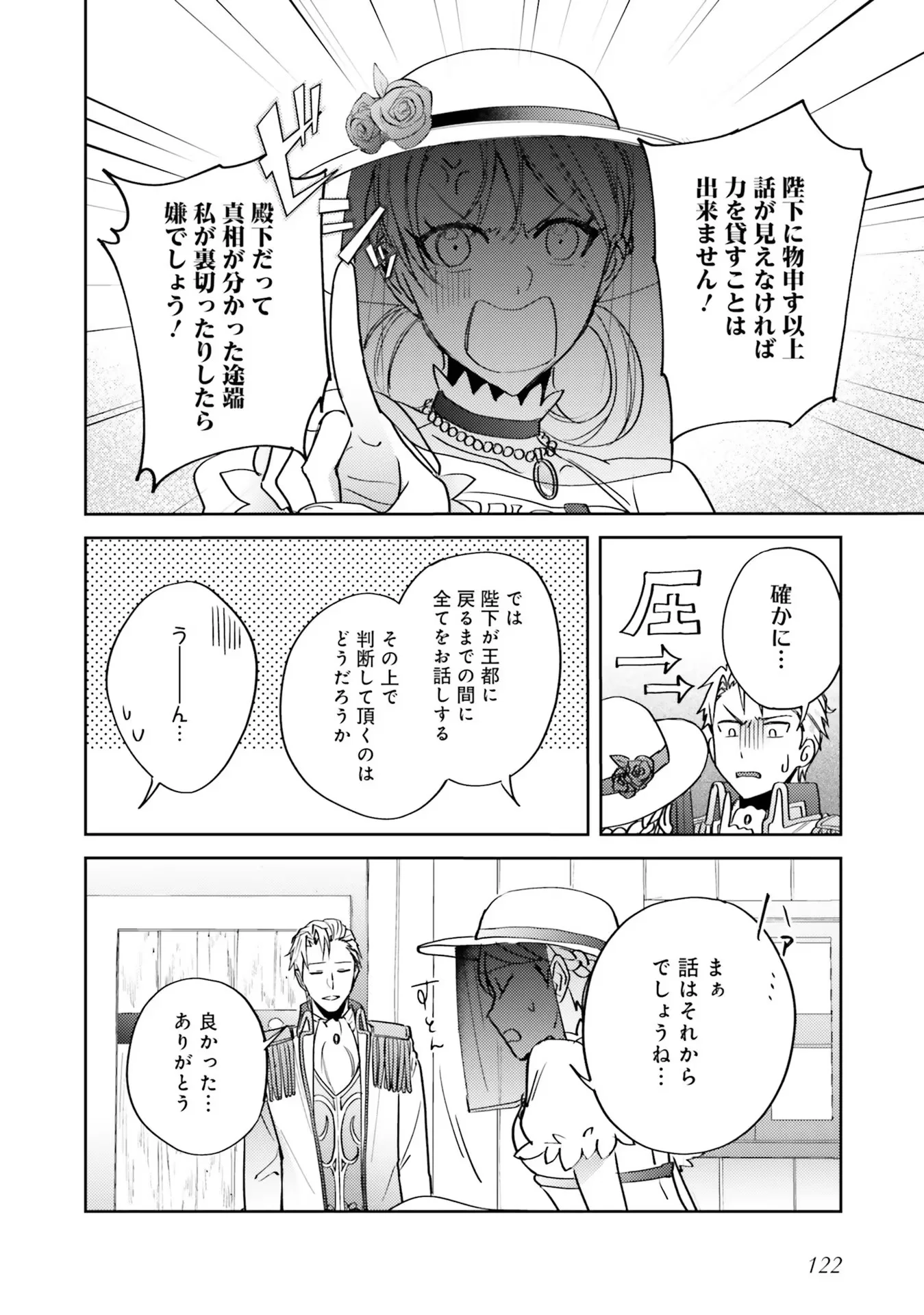 Kojirase Outaishi to Yakusoku no Himegimi Chapter 4 18ページ