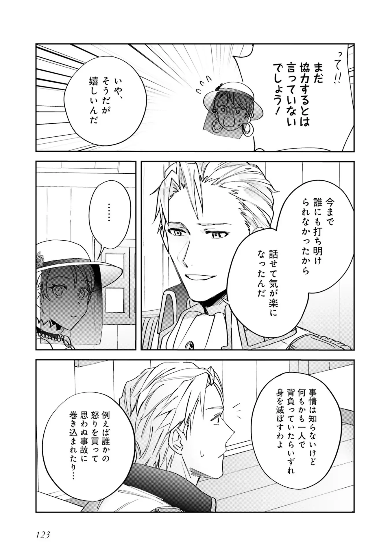 Kojirase Outaishi to Yakusoku no Himegimi Chapter 4 19ページ