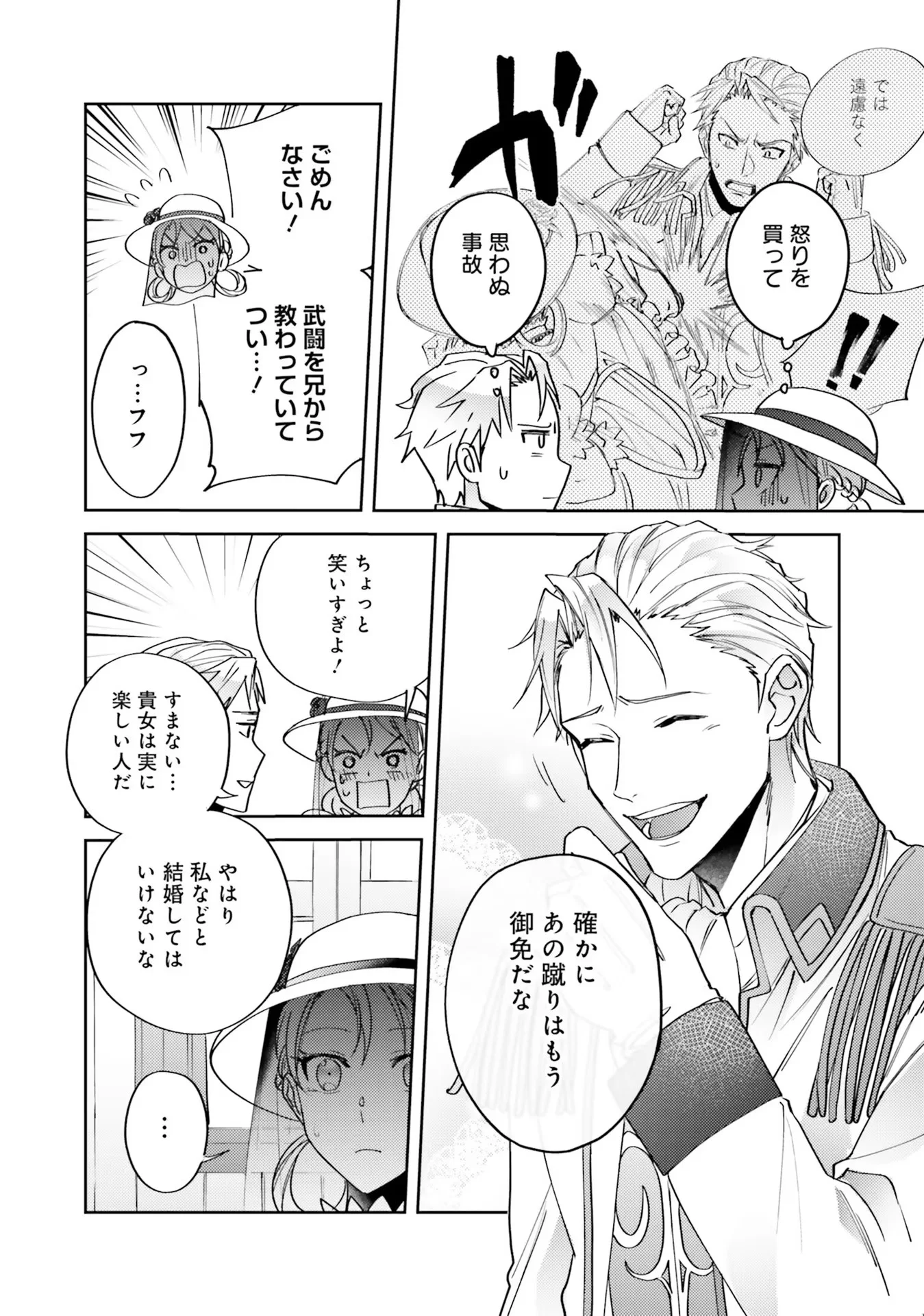 Kojirase Outaishi to Yakusoku no Himegimi Chapter 4 20ページ