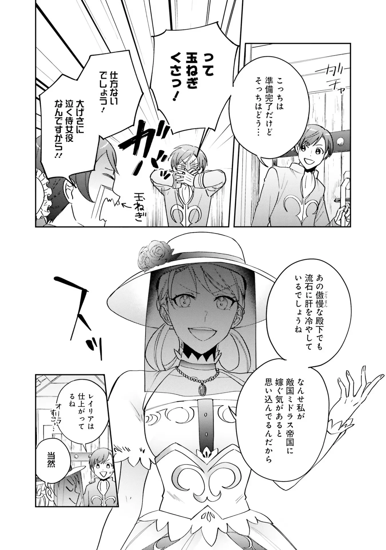 Kojirase Outaishi to Yakusoku no Himegimi Chapter 4 3ページ
