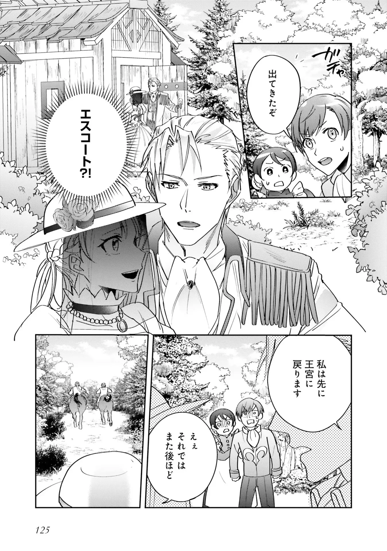 Kojirase Outaishi to Yakusoku no Himegimi Chapter 4 21ページ