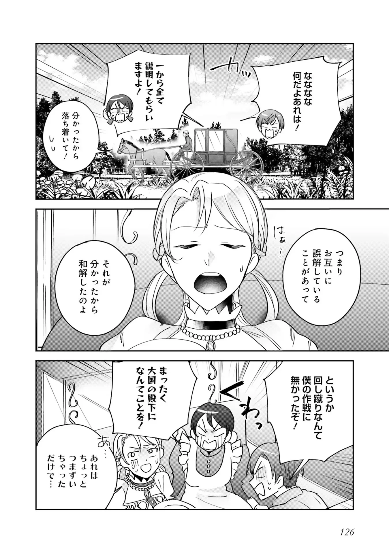 Kojirase Outaishi to Yakusoku no Himegimi Chapter 4 22ページ