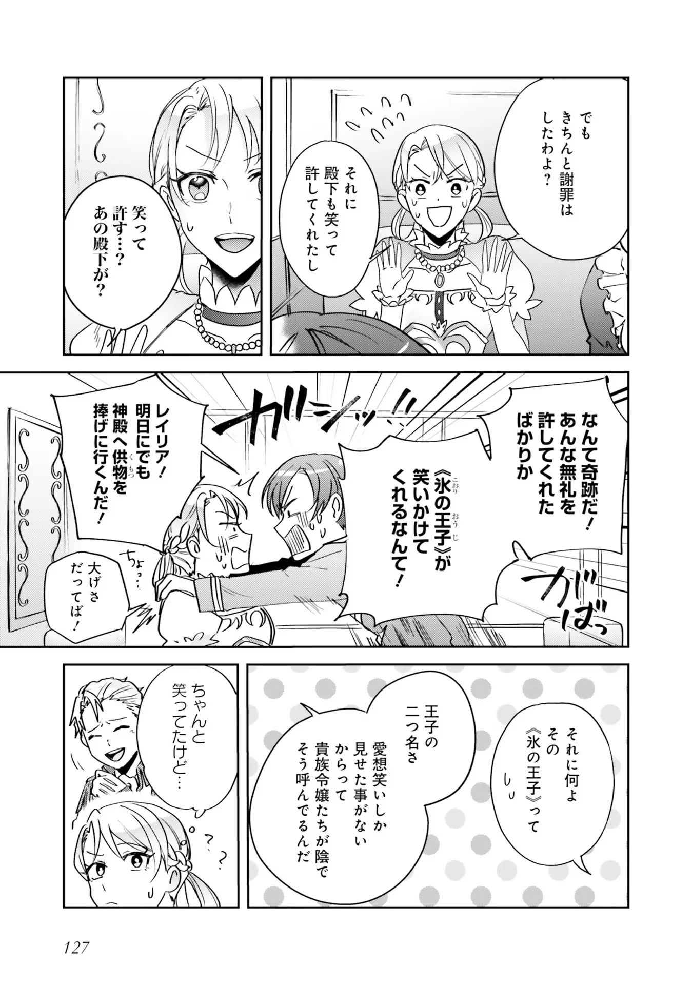 Kojirase Outaishi to Yakusoku no Himegimi Chapter 4 23ページ