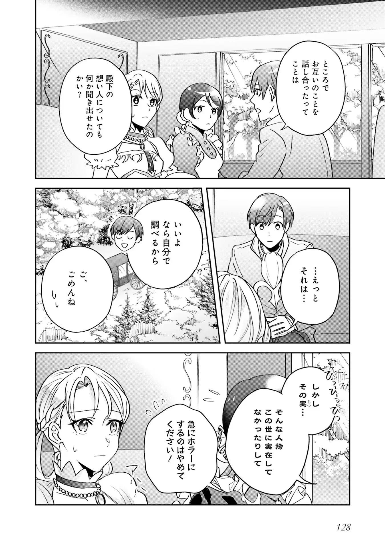 Kojirase Outaishi to Yakusoku no Himegimi Chapter 4 24ページ