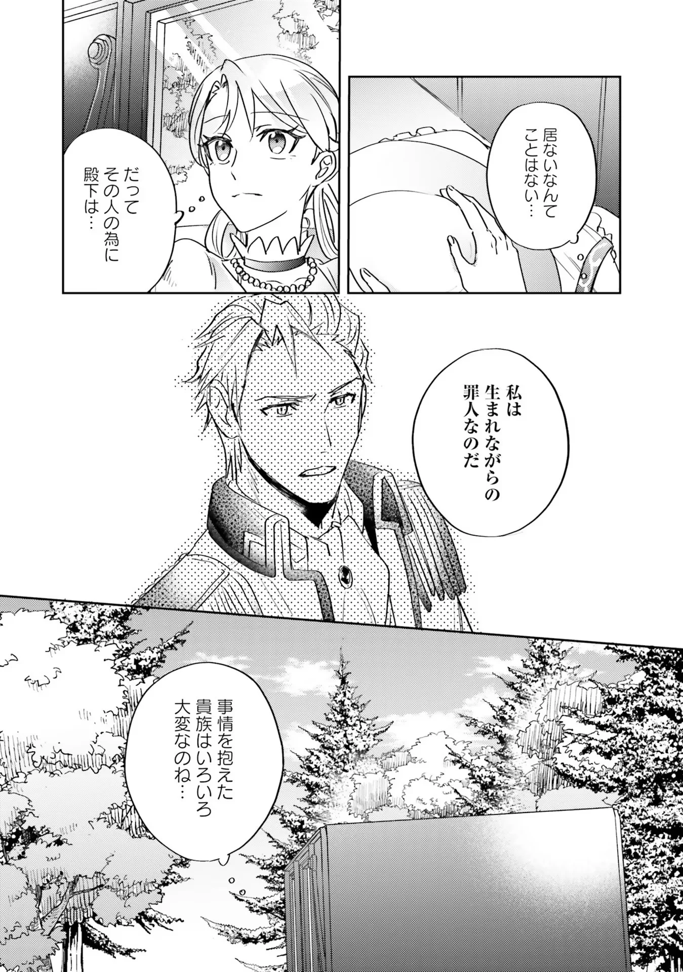 Kojirase Outaishi to Yakusoku no Himegimi Chapter 4 25ページ