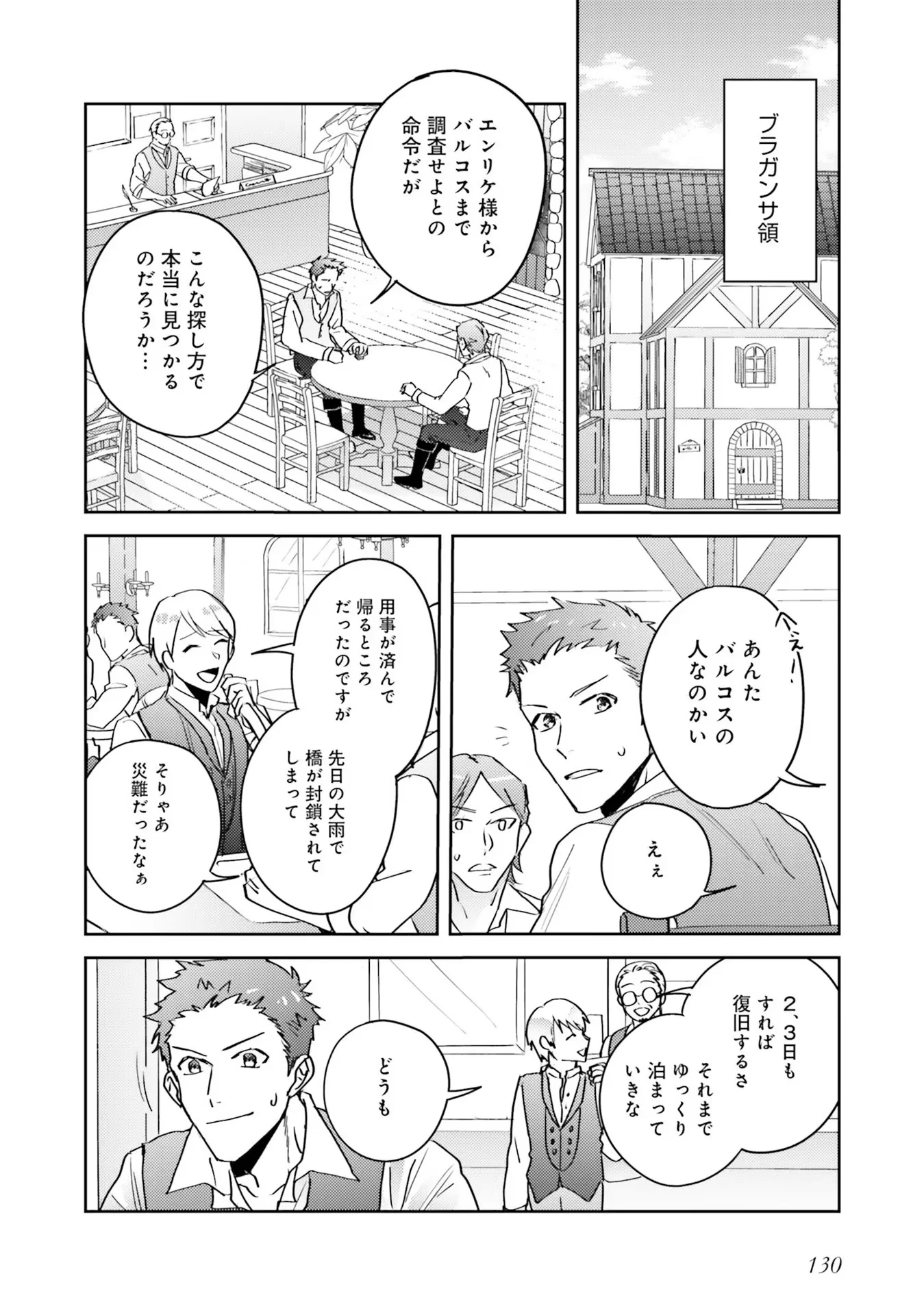 Kojirase Outaishi to Yakusoku no Himegimi Chapter 4 26ページ
