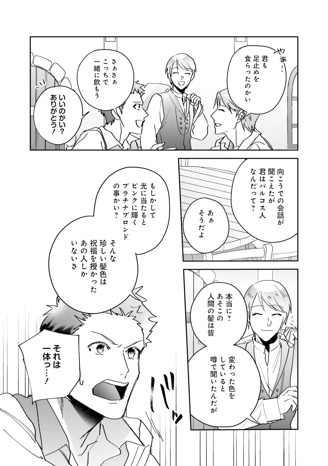 Kojirase Outaishi to Yakusoku no Himegimi Chapter 4 27ページ