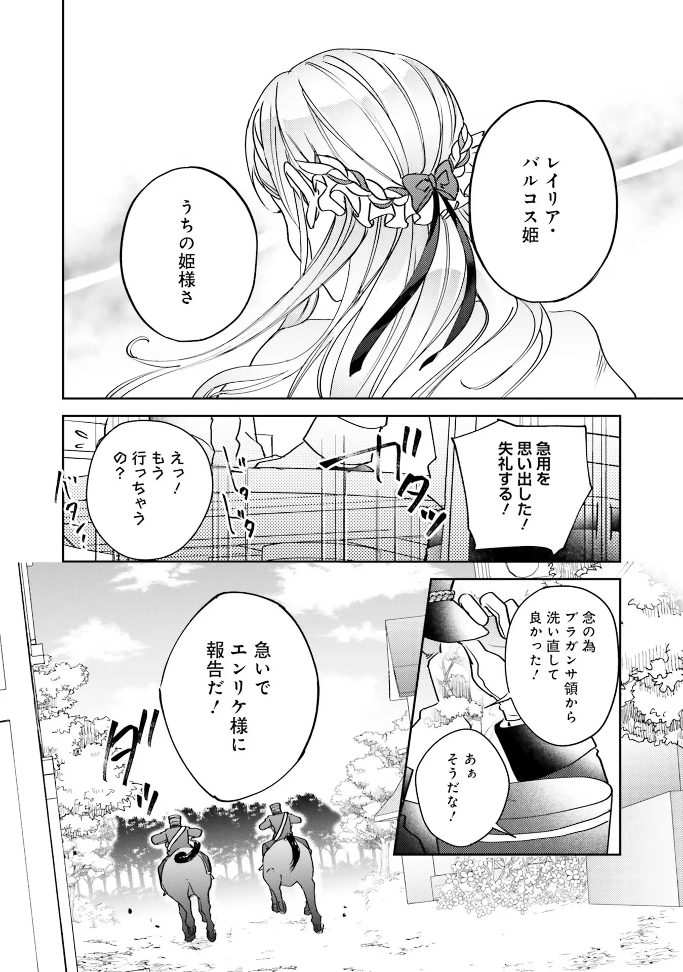 Kojirase Outaishi to Yakusoku no Himegimi Chapter 4 28ページ