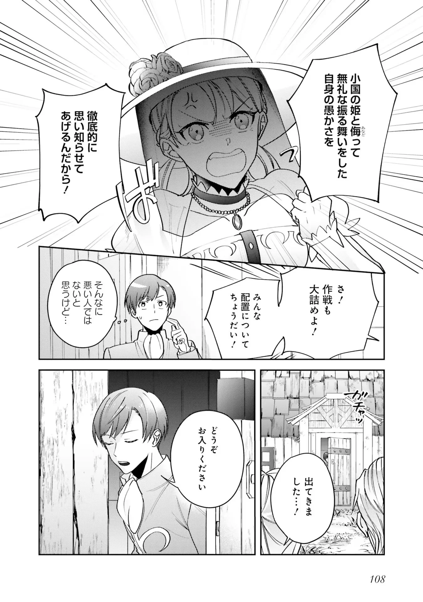 Kojirase Outaishi to Yakusoku no Himegimi Chapter 4 4ページ