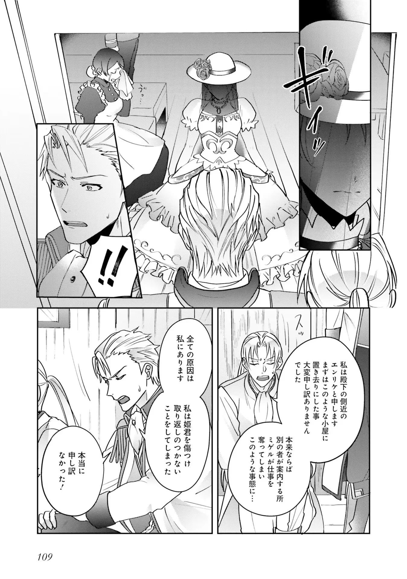 Kojirase Outaishi to Yakusoku no Himegimi Chapter 4 5ページ
