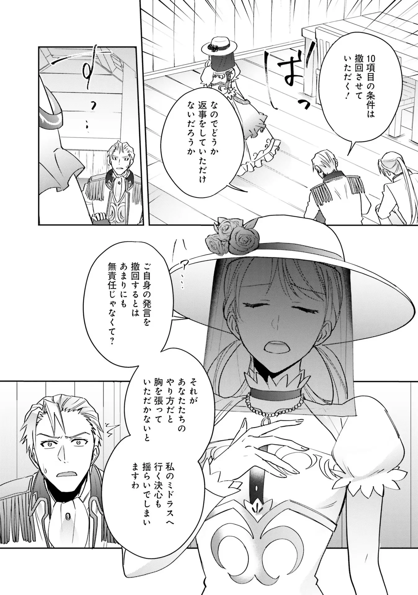 Kojirase Outaishi to Yakusoku no Himegimi Chapter 4 6ページ