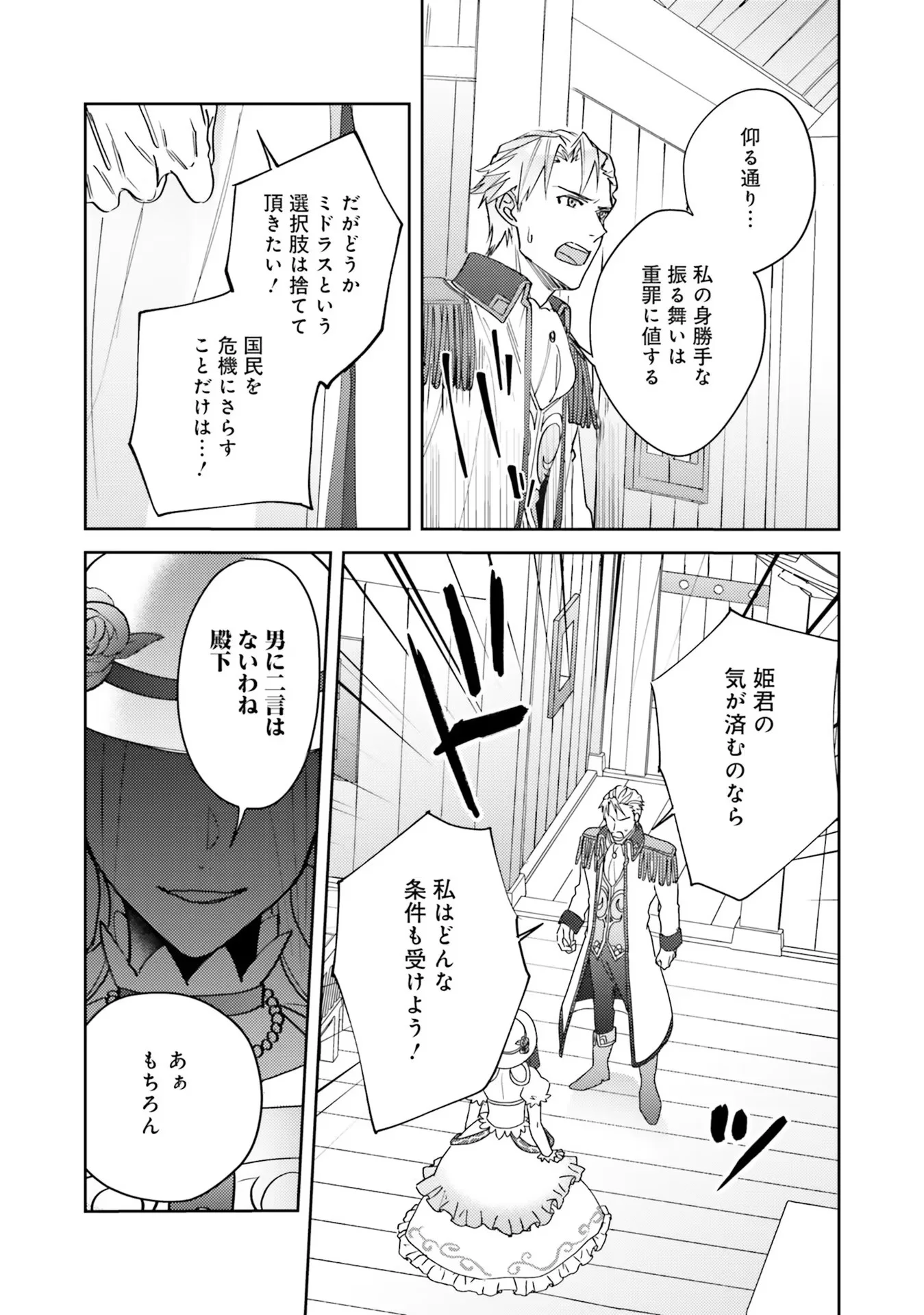 Kojirase Outaishi to Yakusoku no Himegimi Chapter 4 7ページ