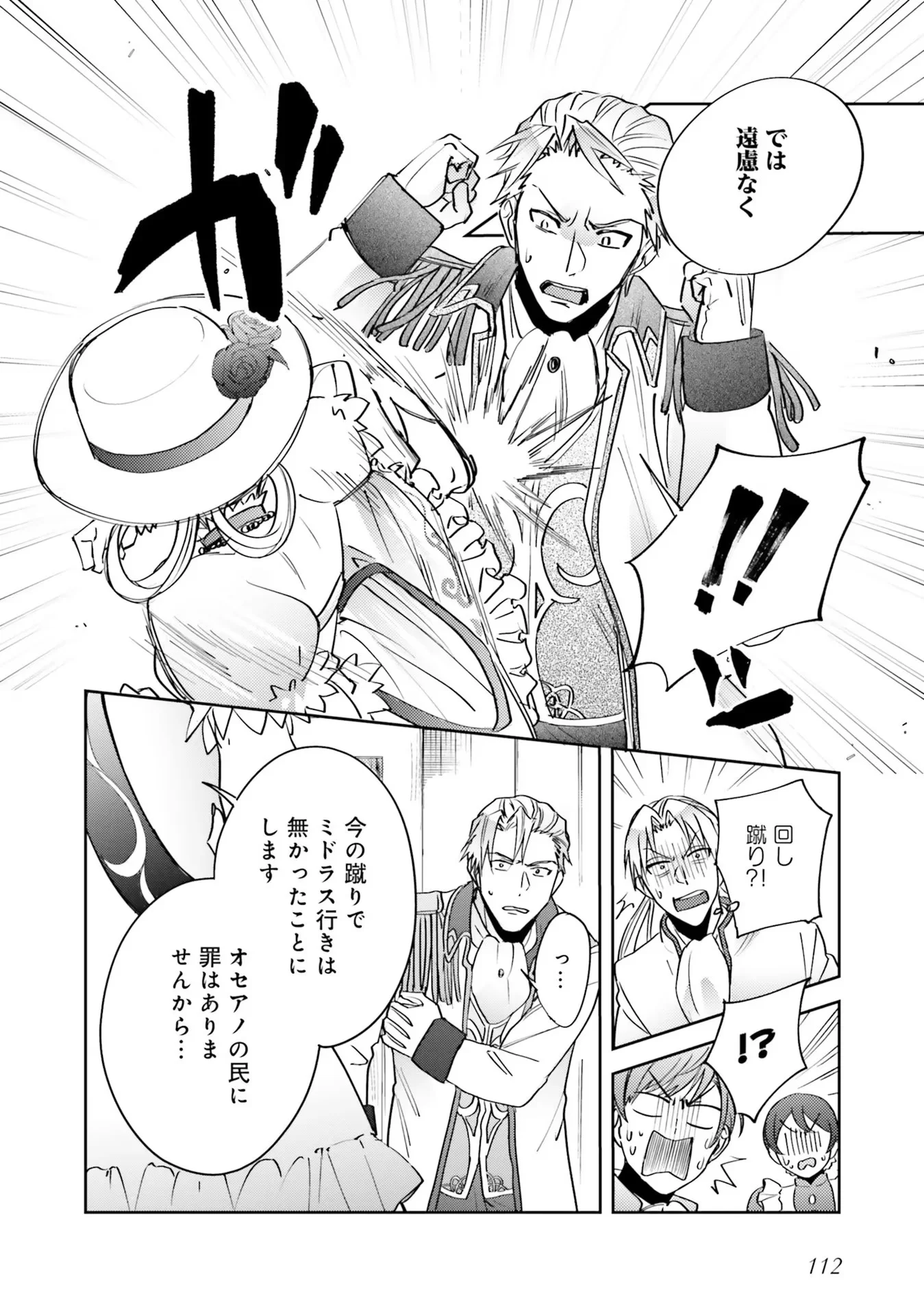 Kojirase Outaishi to Yakusoku no Himegimi Chapter 4 8ページ