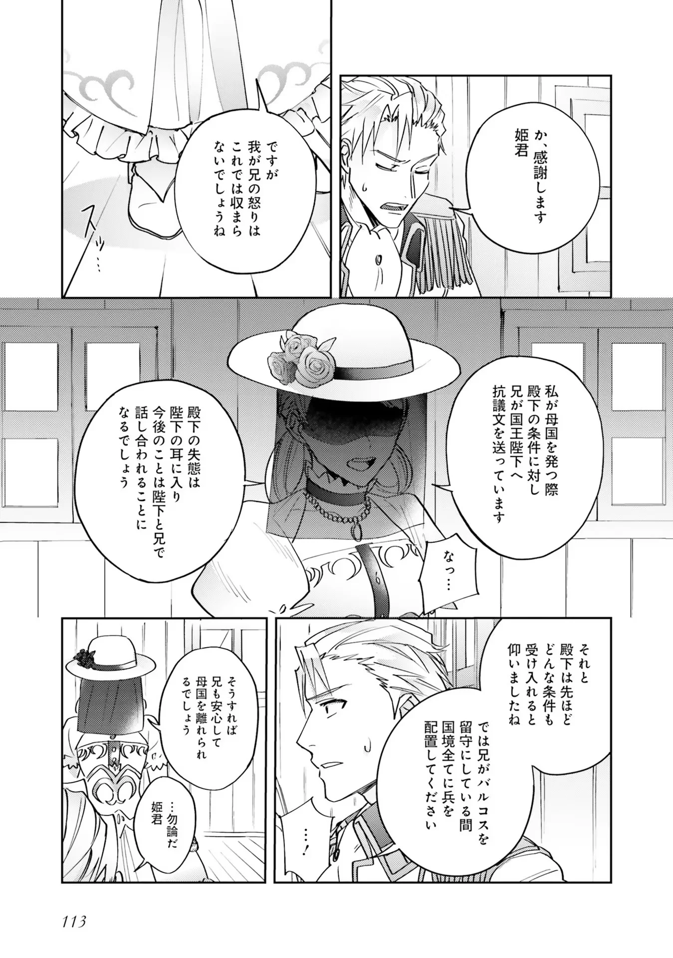 Kojirase Outaishi to Yakusoku no Himegimi Chapter 4 9ページ