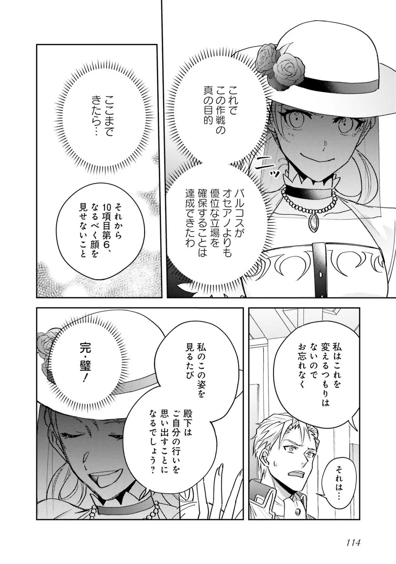 Kojirase Outaishi to Yakusoku no Himegimi Chapter 4 10ページ