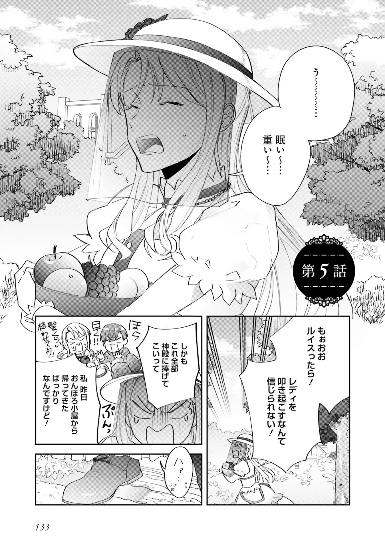 Kojirase Outaishi to Yakusoku no Himegimi Chapter 5 1ページ