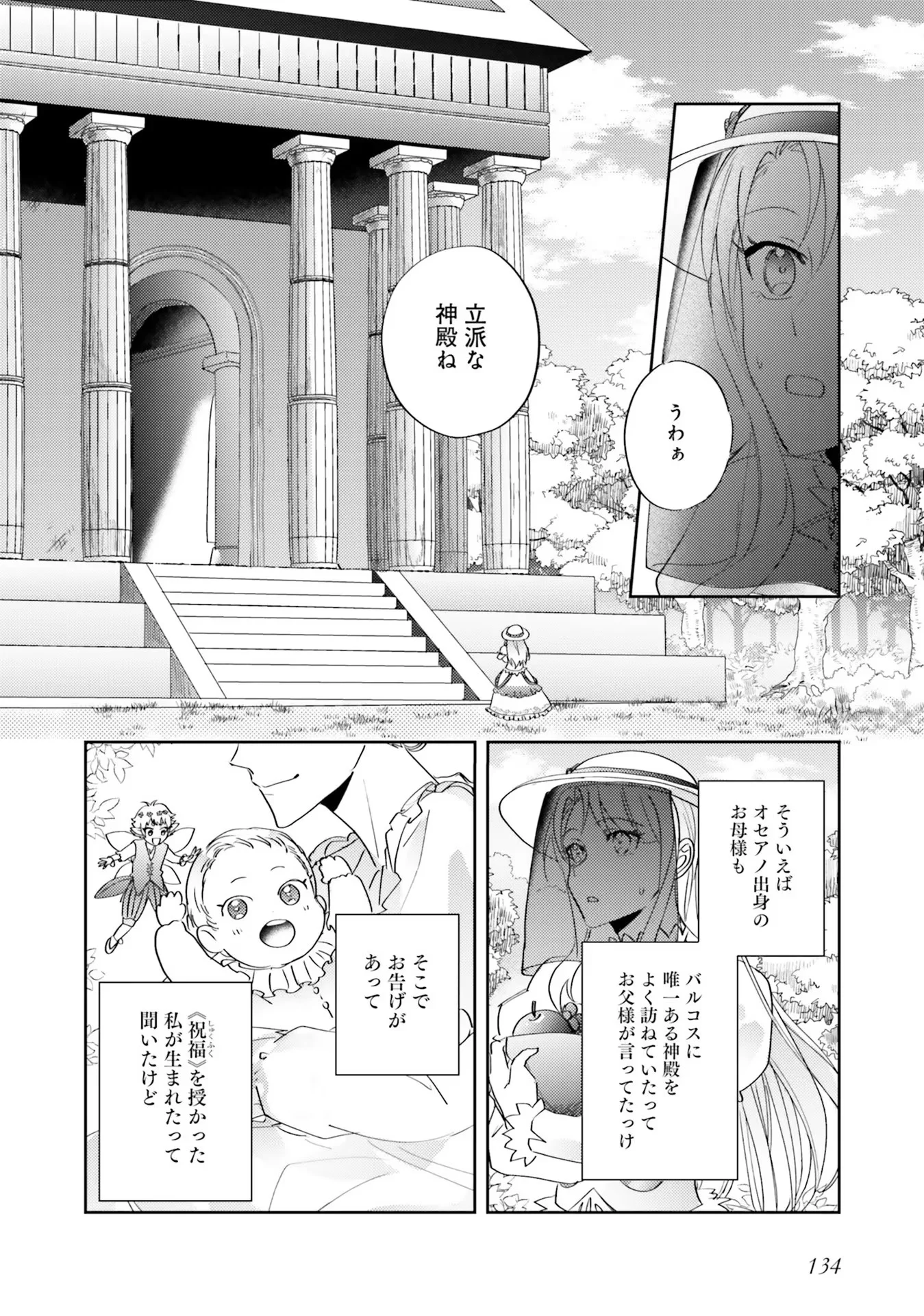Kojirase Outaishi to Yakusoku no Himegimi Chapter 5 2ページ